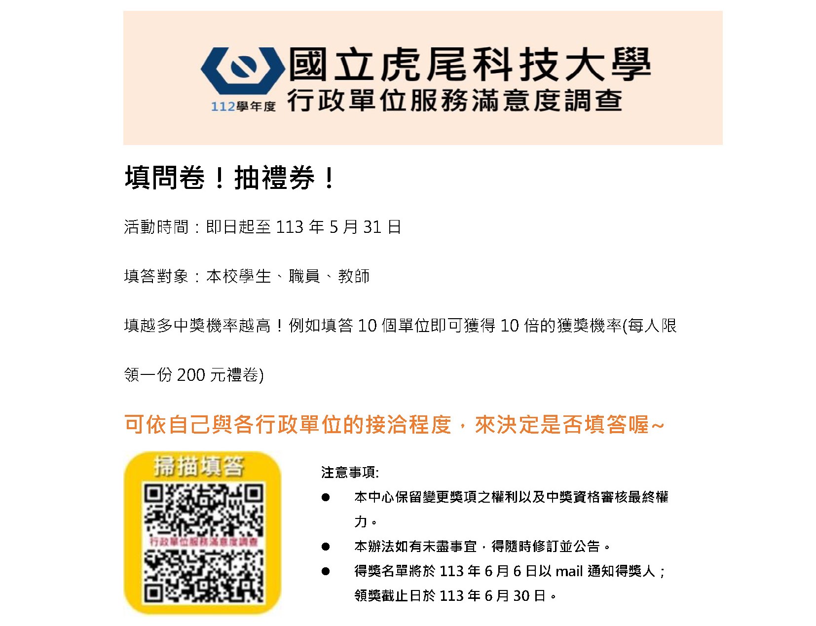 行政單位服務滿意度調查